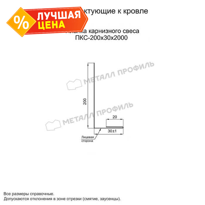 Планка карнизного свеса 200х30х2000 (VALORI-20-Violet-0.5)