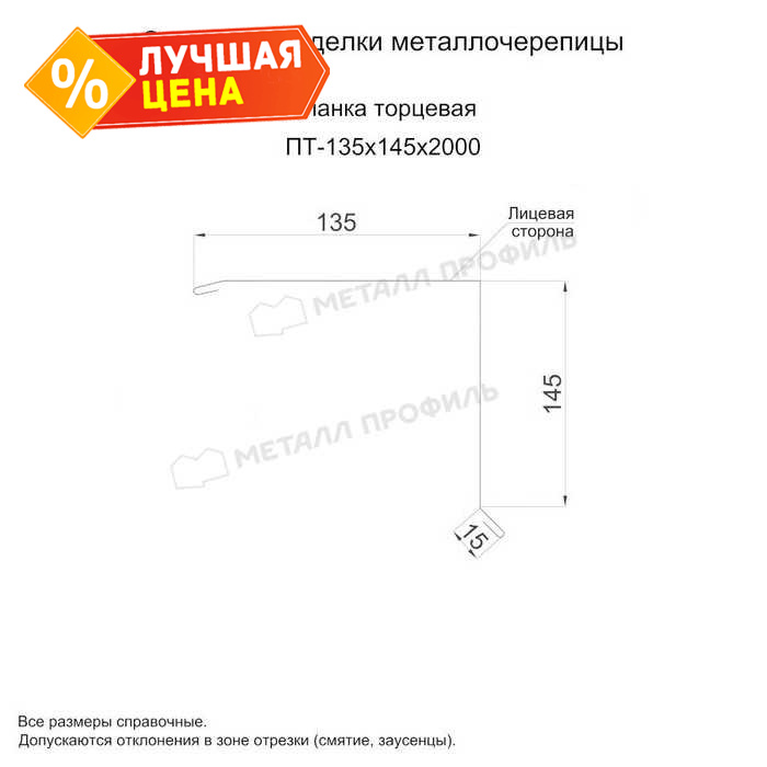 Планка торцевая 135х145х2000 (ECOSTEEL_T-01-Сосна-0.5)