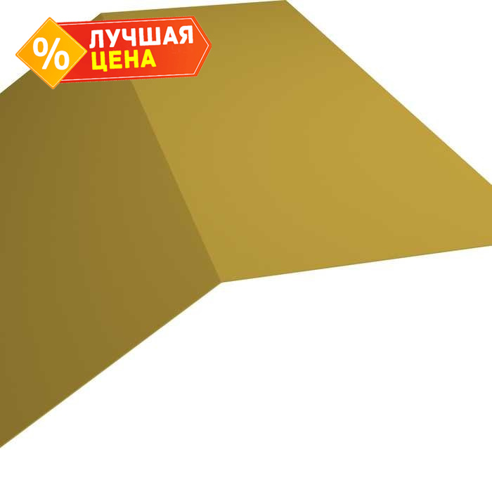 Планка конька плоского 190х190 0,45 PE с пленкой RAL 1018 цинково-желтый