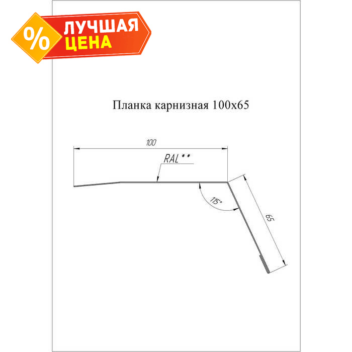 Планка карнизная Grand Line 100х65 0,5 GreenCoat Pural BT, matt RR 21 светло-серый (RAL 7040 серое окно)