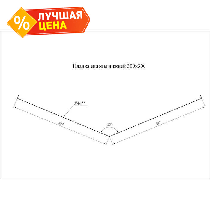 Планка ендовы нижней Grand Line 300х300 0,45 Полиэстер NL 805 серо-коричневый гефест