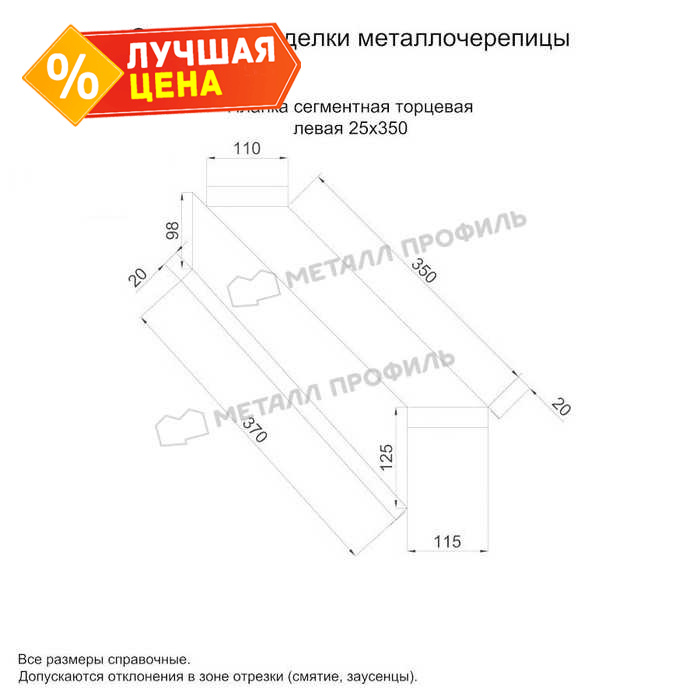 Планка сегментная торцевая левая 350 мм (VALORI-20-Violet-0.5)