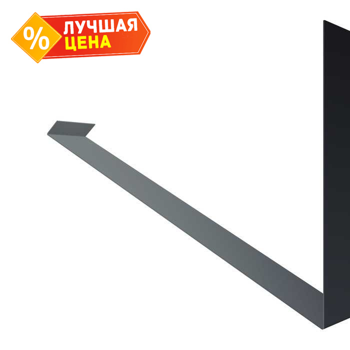 Планка примыкание верхнее к трубе фальц 0,45 PE с пленкой RAL 7024 мокрый асфальт