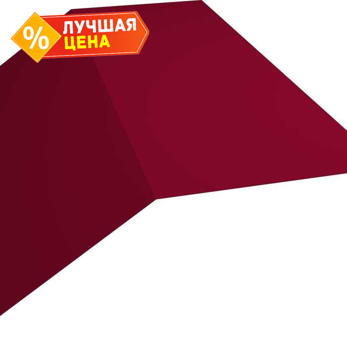 Планка конька плоского 190х190 0,45 PE с пленкой RAL 3003 рубиново-красный