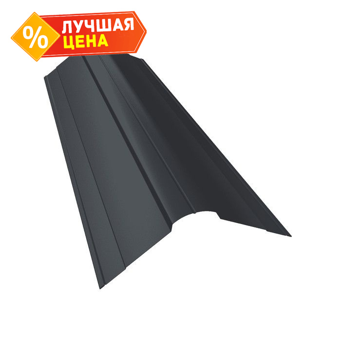 Планка конька фигурного 150x150 0,45 PE-Double RAL 7024 мокрый асфальт