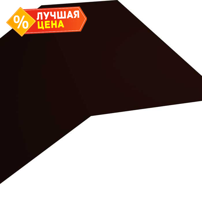 Планка конька плоского 145х145 0,5 Atlas с пленкой RR 32 темно-коричневый