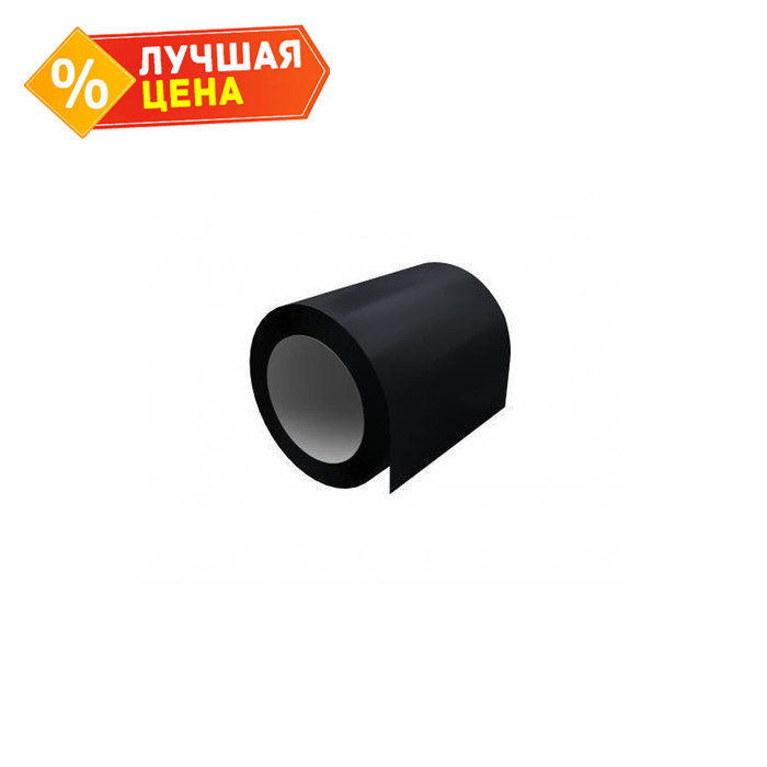 Отмотка 0,7 PE с пленкой RAL 7024 мокрый асфальт