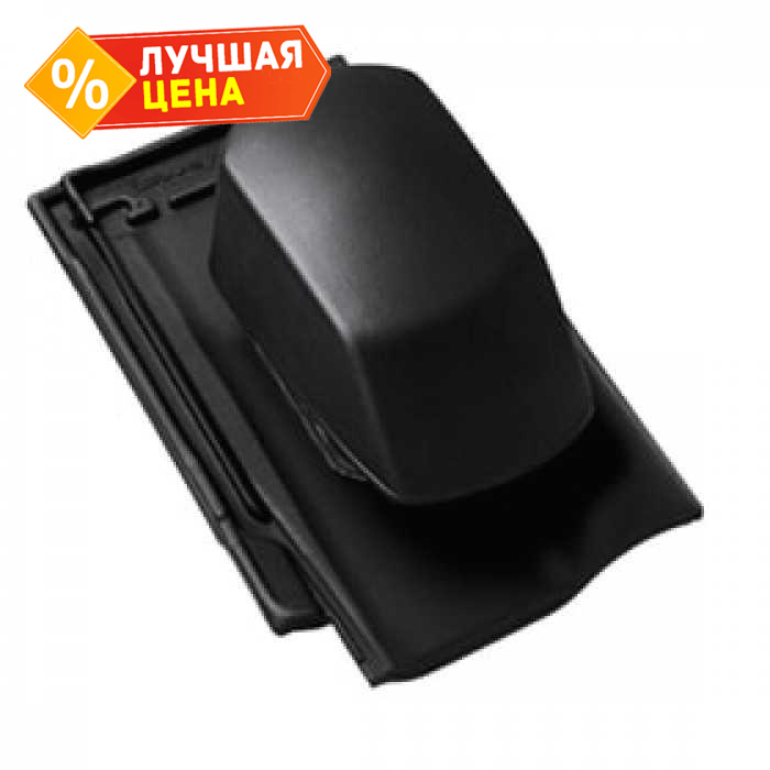 Проходная черепица с вентиляционно-санитарной насадкой Braas 13V глубокий черный