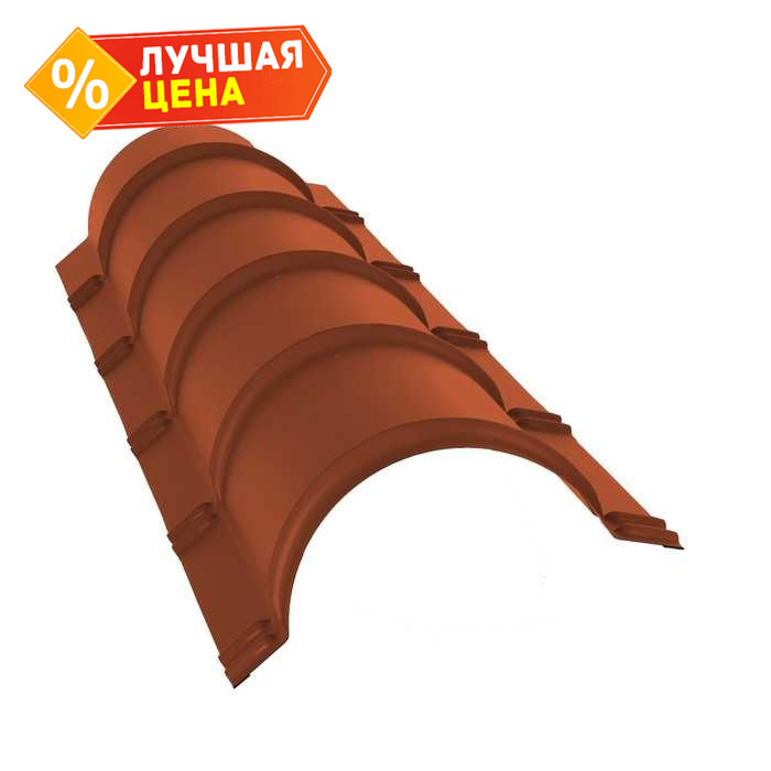 Планка малого конька полукруглого 0,5 Satin с пленкой RAL 8004 терракота