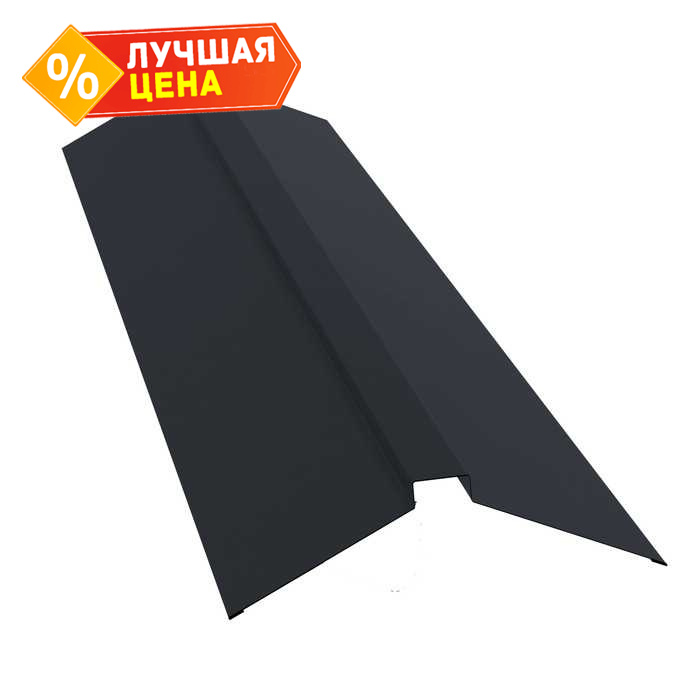 Планка конька плоского 150х40х150 0,5 PurLite Мatt RAL 7024 мокрый асфальт