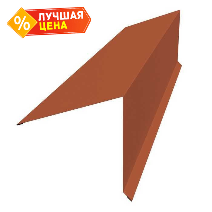 Планка конька односкатной кровли Grand Line 180x160 0,5 PurLite Мatt RAL 8004 терракота