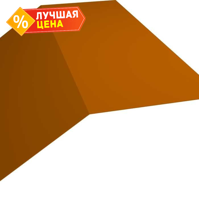 Планка конька плоского 145х145 0,45 PE с пленкой RAL 2004 оранжевый