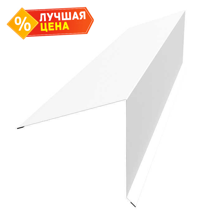 Планка конька односкатной кровли 180x160 0,45 Drap с пленкой RAL 9003 сигнальный белый