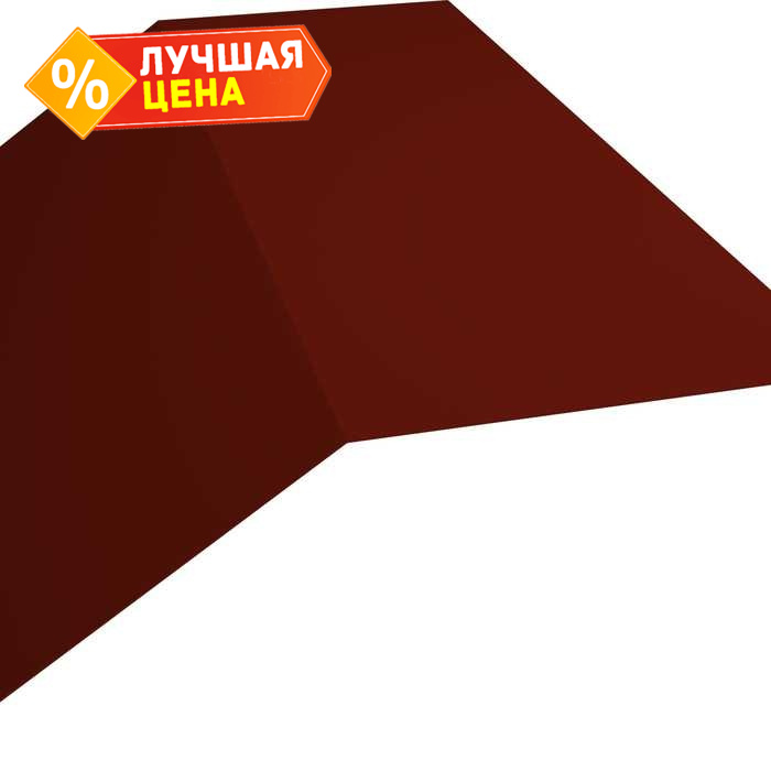 Планка конька плоского 190х190 0,5 Velur RAL 3009 оксидно-красный
