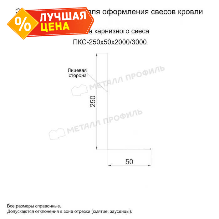 Планка карнизного свеса 250х50х3000 (ECOSTEEL_T-01-Сосна-0.5)