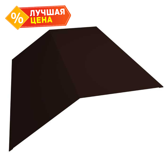 Планка конька плоского 190х190 0,5 GreenCoat Pural BT с пленкой RR 887 шоколадно-коричневый (RAL 8017 шоколад)