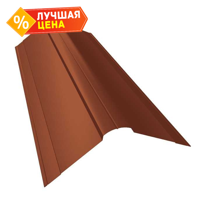 Планка конька фигурного 150x150 0,45 PE с пленкой RAL 8004 терракота
