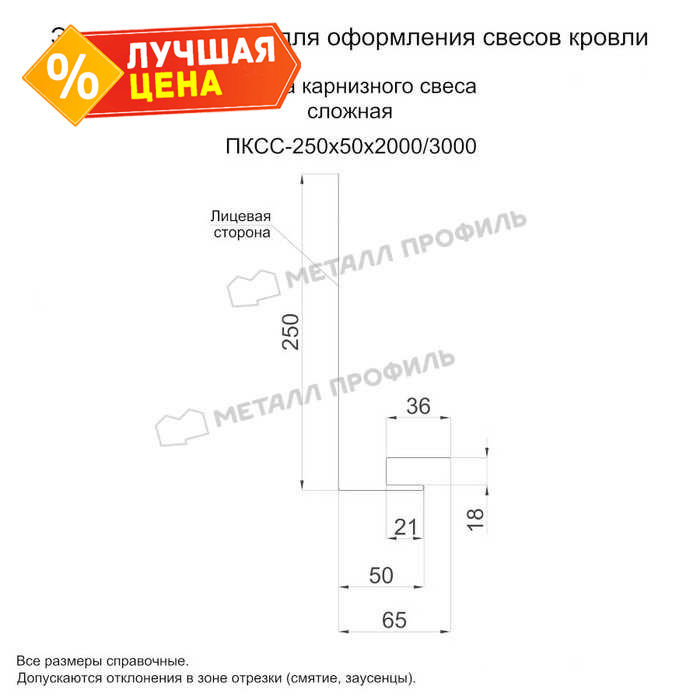 Планка карнизного свеса сложная 250х50х3000 (VALORI-20-RR779-0.5)