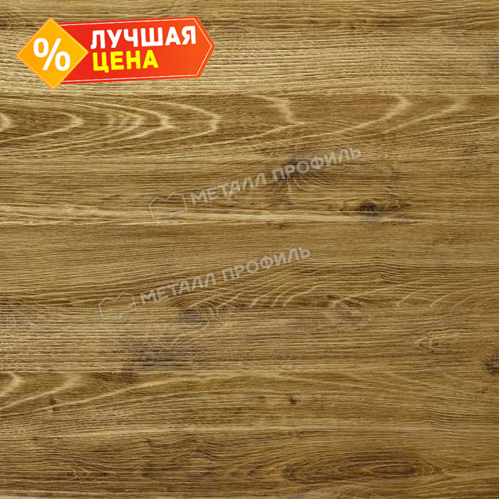 Планка карнизного свеса 250х50х3000 (ECOSTEEL_T-01-ЗолотойДуб-0.5)