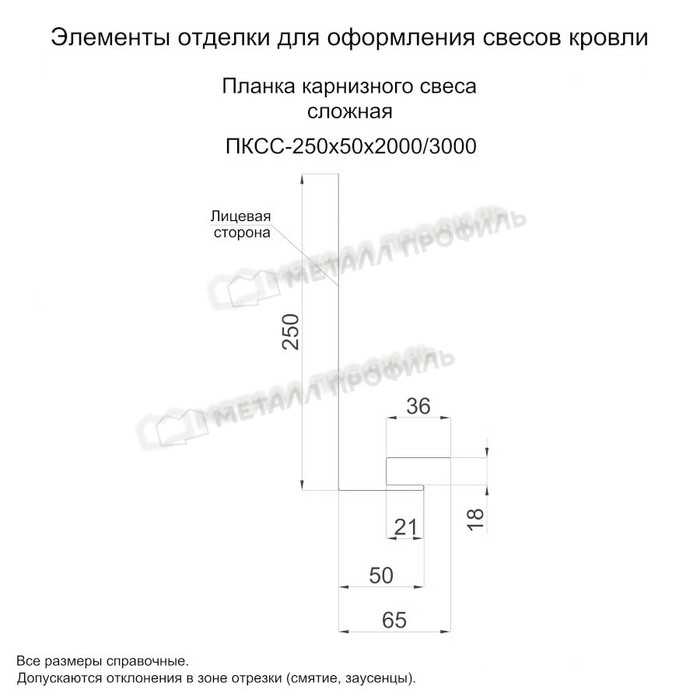 Планка карнизного свеса сложная 250х50х3000 (КЛМА-02-Anticato-0.5)