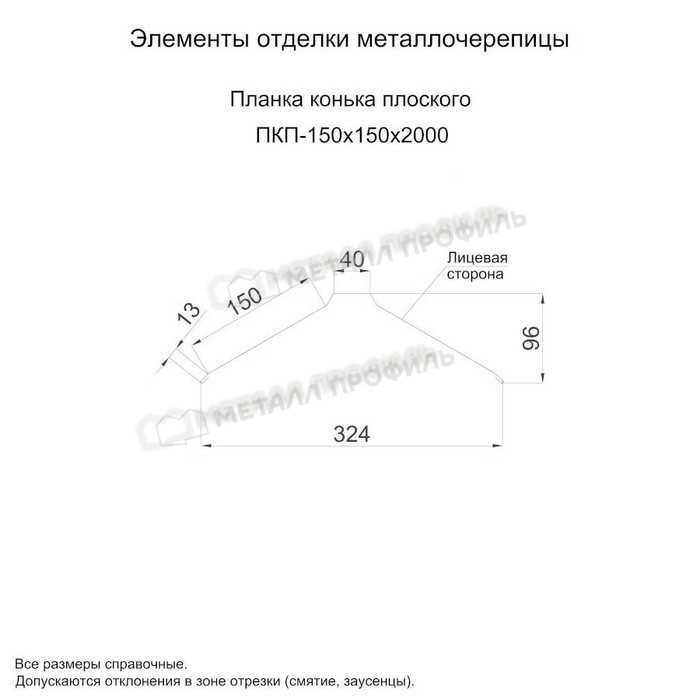 Планка конька плоского 150х150х2000 (PURMAN-20-Galmei-0.5)